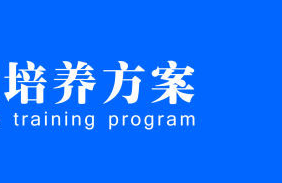 珠海市衛(wèi)生學(xué)校2021級(jí)各專業(yè)人才培養(yǎng)方案