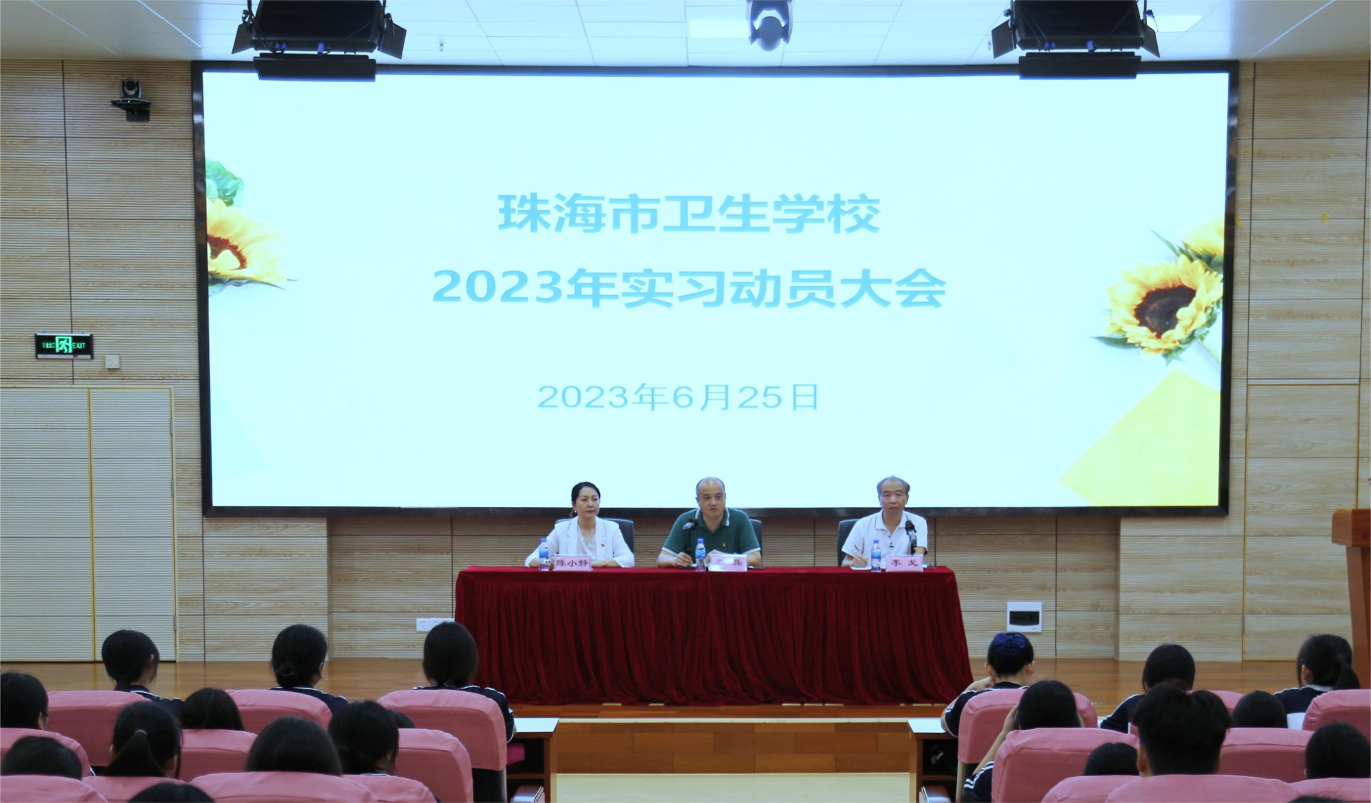 珠海市衛(wèi)生學(xué)校召開2021級學(xué)生實(shí)習(xí)動員大會